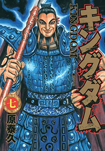 Kingdom - Volume 7 - Japanese Manga – cover