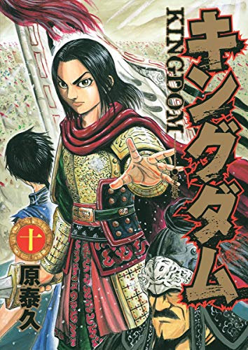 Kingdom - Volume 10 - Japanese Manga – cover