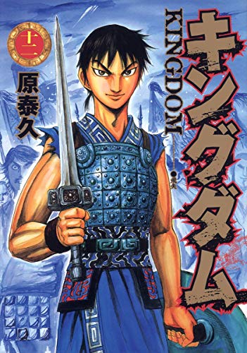 Kingdom - Volume 12 - Japanese Manga – cover