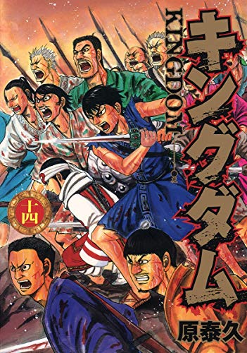 Kingdom - Volume 14 - Japanese Manga – cover