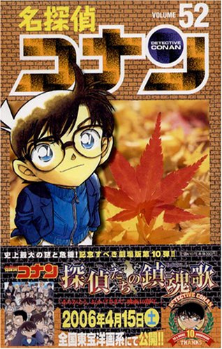 Detective Conan - Volume 52 - Japanese Manga – cover