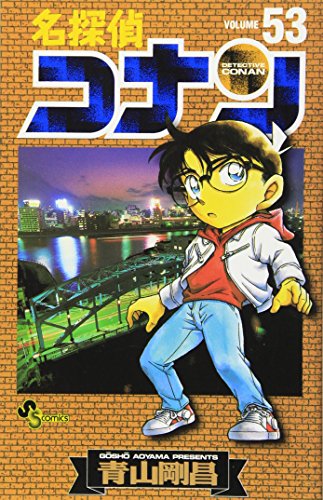 Detective Conan - Volume 53 - Japanese Manga – cover