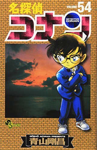 Detective Conan - Volume 54 - Japanese Manga – cover