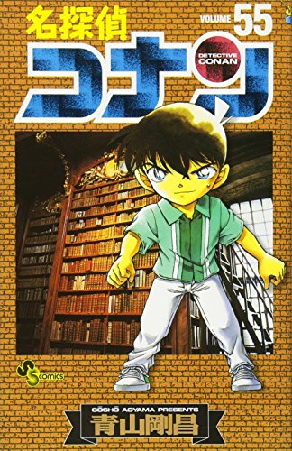 Detective Conan - Volume 55 - Japanese Manga – cover