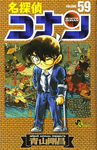 Detective Conan - Volume 59 - Japanese Manga – cover
