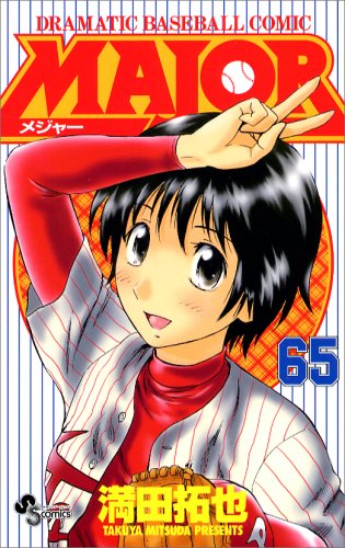 Major - Volume 65 - Japanese Manga – cover