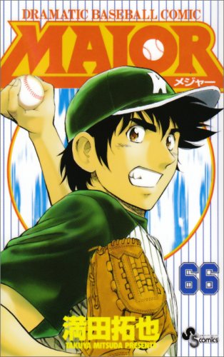 Major - Volume 66 - Japanese Manga – cover