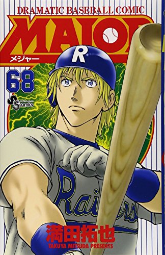 Major - Volume 68 - Japanese Manga – cover