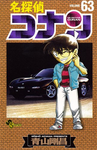 Detective Conan - Volume 63 - Japanese Manga – cover