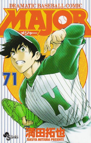 Major - Volume 71 - Japanese Manga – cover