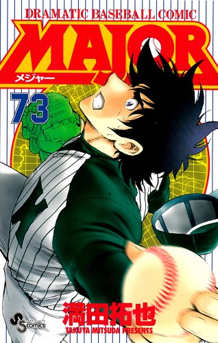 Major - Volume 73 - Japanese Manga – cover