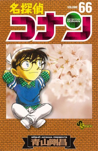 Detective Conan - Volume 66 - Japanese Manga – cover