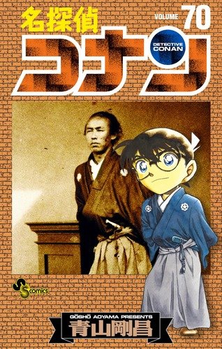 Detective Conan - Volume 70 - Japanese Manga – cover