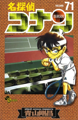 Detective Conan - Volume 71 - Japanese Manga – cover