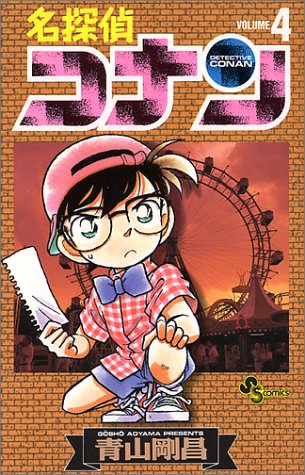 Detective Conan - Volume 4 - Japanese Manga – cover