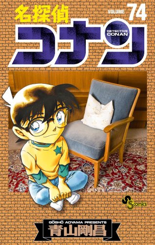 Detective Conan - Volume 74 - Japanese Manga – cover