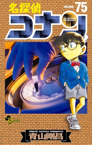 Detective Conan - Volume 75 - Japanese Manga – cover