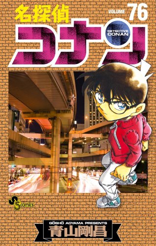 Detective Conan - Volume 76 - Japanese Manga – cover