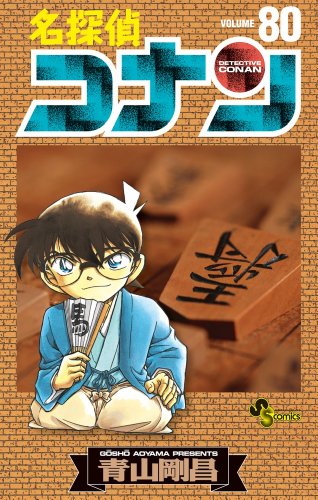 Detective Conan - Volume 80 - Japanese Manga – cover