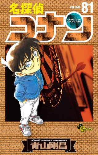Detective Conan - Volume 81 - Japanese Manga – cover