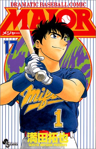 Major - Volume 17 - Japanese Manga – cover