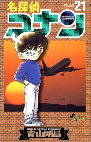 Detective Conan - Volume 21 - Japanese Manga – cover
