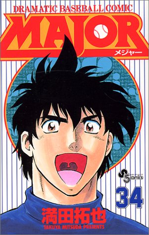 Major - Volume 34 - Japanese Manga – cover