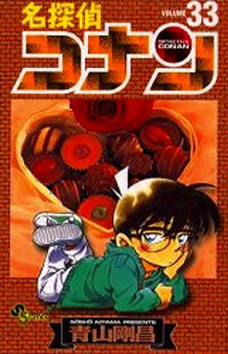 Detective Conan - Volume 33 - Japanese Manga – cover