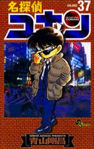Detective Conan - Volume 37 - Japanese Manga – cover