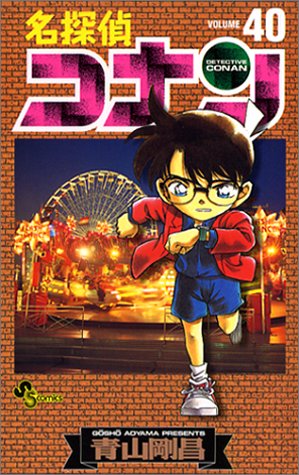Detective Conan - Volume 40 - Japanese Manga – cover