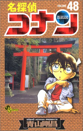 Detective Conan - Volume 48 - Japanese Manga – cover