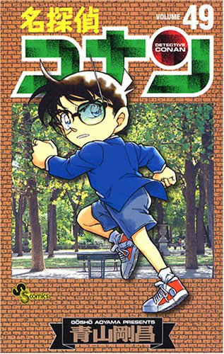 Detective Conan - Volume 49 - Japanese Manga – cover