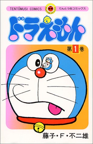 Doraemon - Volume 1 - Japanese Manga – cover