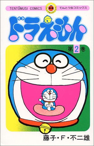 Doraemon - Volume 2 - Japanese Manga – cover
