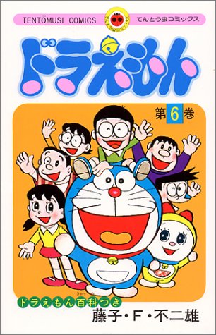 Doraemon - Volume 6 - Japanese Manga – cover