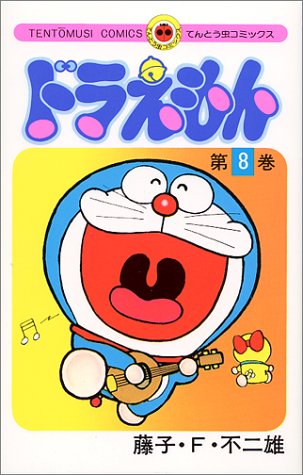 Doraemon - Volume 8 - Japanese Manga – cover