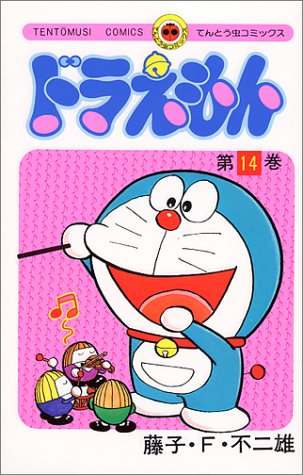 Doraemon - Volume 14 - Japanese Manga – cover