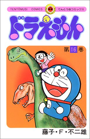 Doraemon - Volume 16 - Japanese Manga – cover