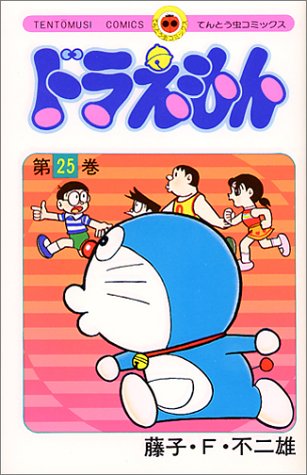 Doraemon - Volume 25 - Japanese Manga – cover