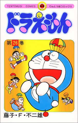 Doraemon - Volume 26 - Japanese Manga – cover