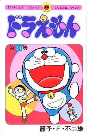 Doraemon - Volume 31 - Japanese Manga – cover