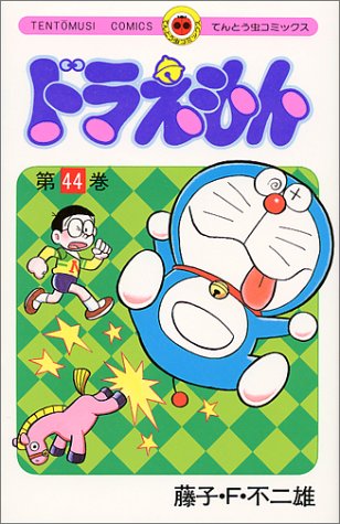 Doraemon - Volume 44 - Japanese Manga – cover