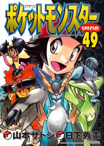 Pokemon Adventures - Volume 49 - Japanese Manga – cover
