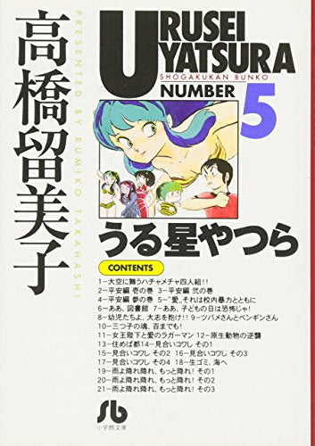 Urusei Yatsura - Volume 5 - Bunko Edition - Japanese Manga – cover