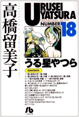 Urusei Yatsura - Volume 18 - Bunko Edition - Japanese Manga – cover