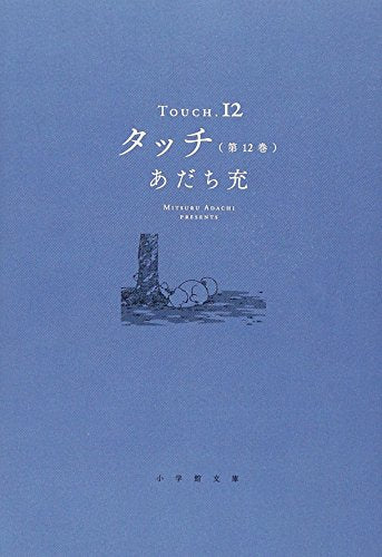 Touch - Volume 12 - Bunko Edition - Japanese Manga – cover