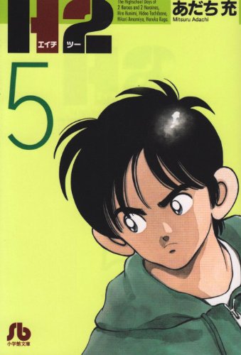 H2 - Volume 5 - Bunko Edition - Japanese Manga – cover