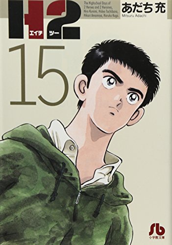 H2 - Volume 15 - Bunko Edition - Japanese Manga – cover