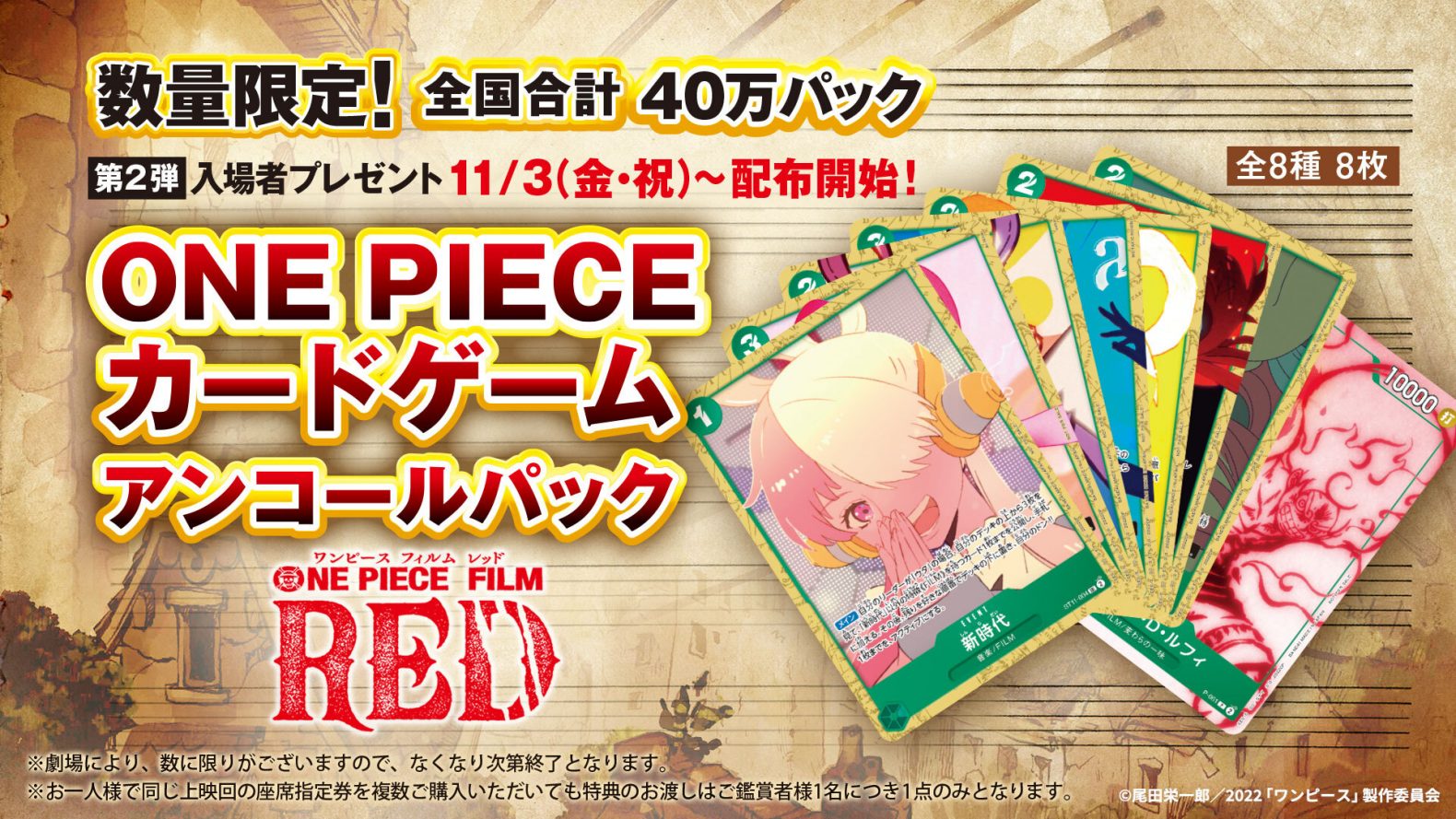 ONE PIECE CARD GAME FILM RED ENCORE PACK