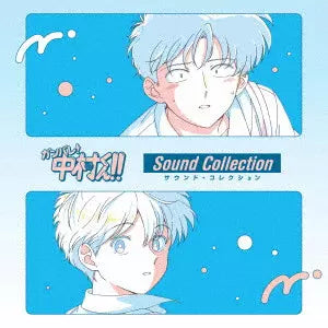 Go for It, Nakamura! - Sound Collection 2CD cover